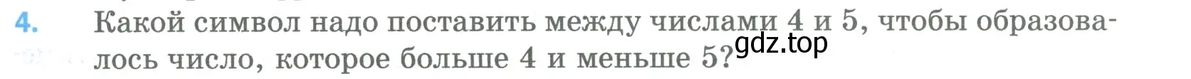 Условие номер 4 (страница 279) гдз по математике 5 класс Мерзляк, Полонский, учебник