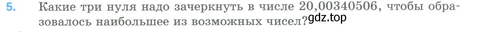 Условие номер 5 (страница 279) гдз по математике 5 класс Мерзляк, Полонский, учебник