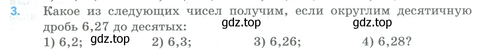 Условие номер 3 (страница 283) гдз по математике 5 класс Мерзляк, Полонский, учебник