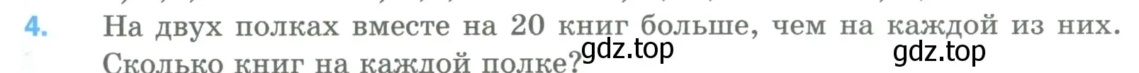 Условие номер 4 (страница 283) гдз по математике 5 класс Мерзляк, Полонский, учебник