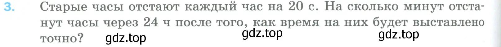 Условие номер 3 (страница 290) гдз по математике 5 класс Мерзляк, Полонский, учебник