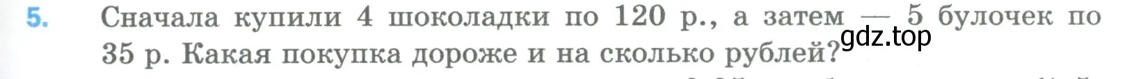 Условие номер 5 (страница 301) гдз по математике 5 класс Мерзляк, Полонский, учебник