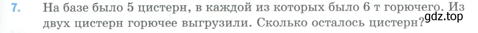 Условие номер 7 (страница 301) гдз по математике 5 класс Мерзляк, Полонский, учебник