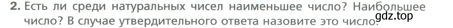 Условие номер 2 (страница 6) гдз по математике 5 класс Мерзляк, Полонский, учебник