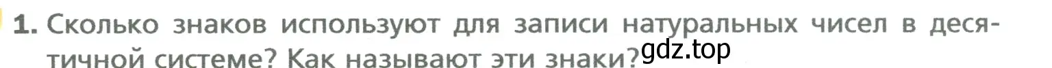 Условие номер 1 (страница 9) гдз по математике 5 класс Мерзляк, Полонский, учебник