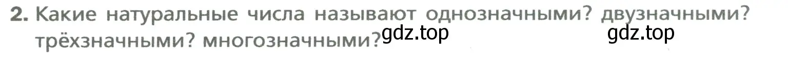 Условие номер 2 (страница 9) гдз по математике 5 класс Мерзляк, Полонский, учебник