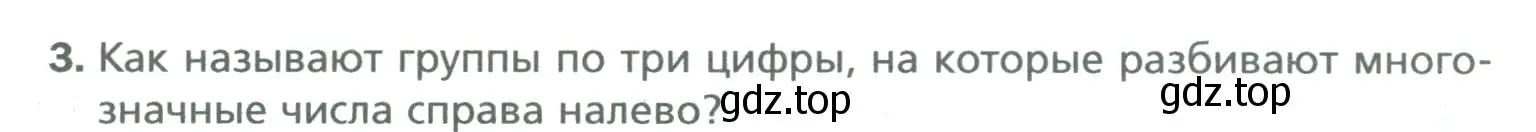 Условие номер 3 (страница 10) гдз по математике 5 класс Мерзляк, Полонский, учебник