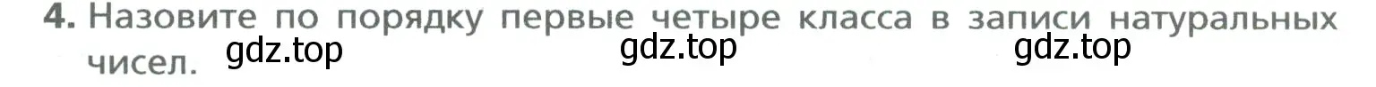 Условие номер 4 (страница 10) гдз по математике 5 класс Мерзляк, Полонский, учебник