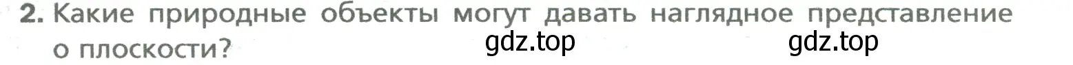 Условие номер 2 (страница 29) гдз по математике 5 класс Мерзляк, Полонский, учебник