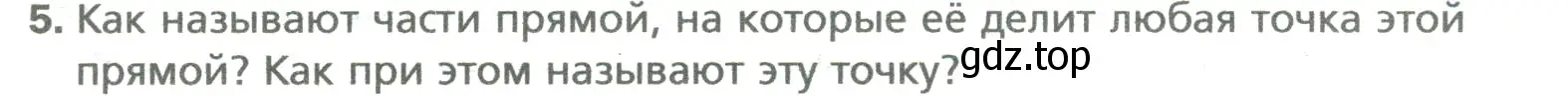 Условие номер 5 (страница 29) гдз по математике 5 класс Мерзляк, Полонский, учебник