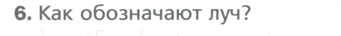 Условие номер 6 (страница 29) гдз по математике 5 класс Мерзляк, Полонский, учебник