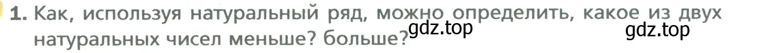 Условие номер 1 (страница 49) гдз по математике 5 класс Мерзляк, Полонский, учебник