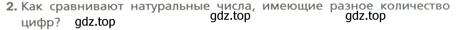 Условие номер 2 (страница 49) гдз по математике 5 класс Мерзляк, Полонский, учебник