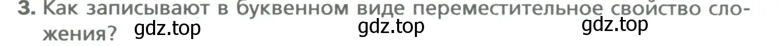 Условие номер 3 (страница 56) гдз по математике 5 класс Мерзляк, Полонский, учебник