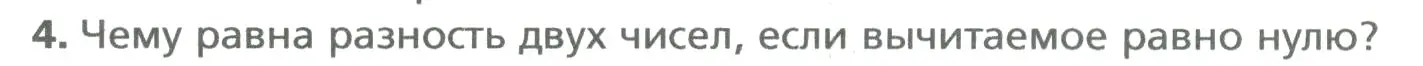 Условие номер 4 (страница 62) гдз по математике 5 класс Мерзляк, Полонский, учебник