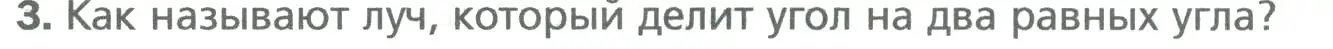 Условие номер 3 (страница 82) гдз по математике 5 класс Мерзляк, Полонский, учебник