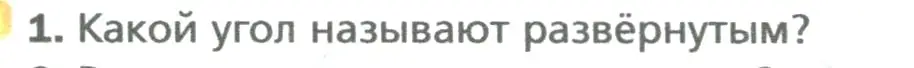 Условие номер 1 (страница 88) гдз по математике 5 класс Мерзляк, Полонский, учебник