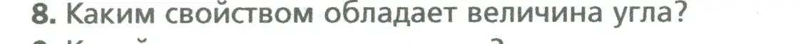 Условие номер 8 (страница 89) гдз по математике 5 класс Мерзляк, Полонский, учебник