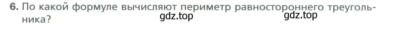 Условие номер 6 (страница 99) гдз по математике 5 класс Мерзляк, Полонский, учебник