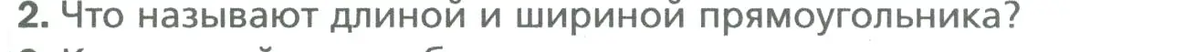 Условие номер 2 (страница 103) гдз по математике 5 класс Мерзляк, Полонский, учебник