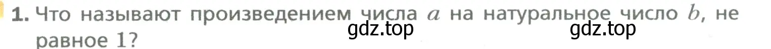 Условие номер 1 (страница 113) гдз по математике 5 класс Мерзляк, Полонский, учебник