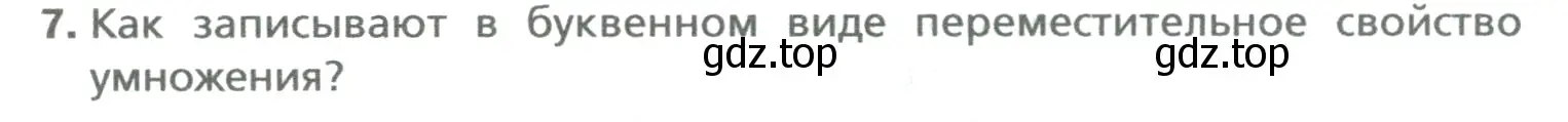 Условие номер 7 (страница 113) гдз по математике 5 класс Мерзляк, Полонский, учебник