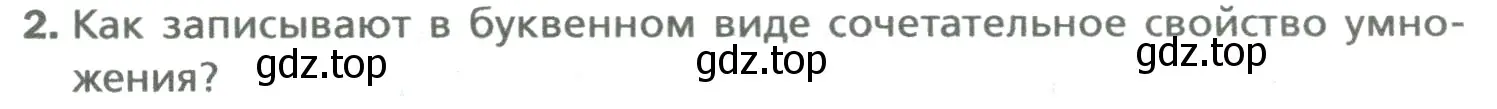 Условие номер 2 (страница 121) гдз по математике 5 класс Мерзляк, Полонский, учебник