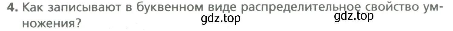 Условие номер 4 (страница 121) гдз по математике 5 класс Мерзляк, Полонский, учебник