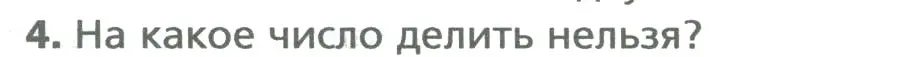 Условие номер 4 (страница 131) гдз по математике 5 класс Мерзляк, Полонский, учебник