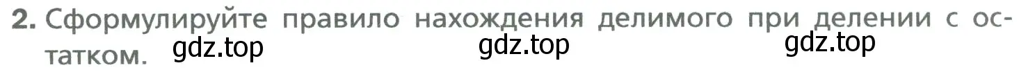 Условие номер 2 (страница 139) гдз по математике 5 класс Мерзляк, Полонский, учебник