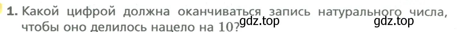 Условие номер 1 (страница 148) гдз по математике 5 класс Мерзляк, Полонский, учебник