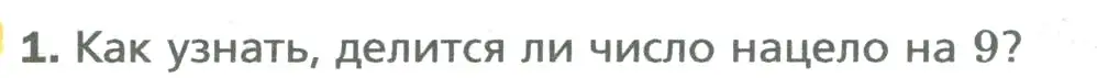 Условие номер 1 (страница 151) гдз по математике 5 класс Мерзляк, Полонский, учебник