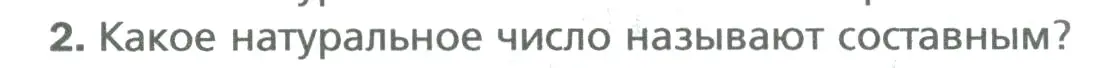 Условие номер 2 (страница 155) гдз по математике 5 класс Мерзляк, Полонский, учебник