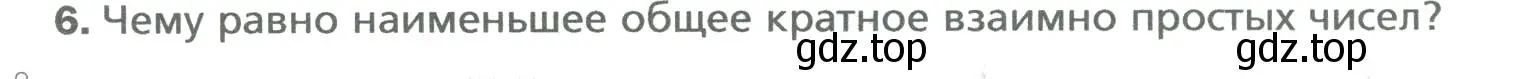 Условие номер 6 (страница 159) гдз по математике 5 класс Мерзляк, Полонский, учебник