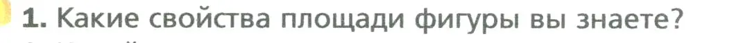 Условие номер 1 (страница 164) гдз по математике 5 класс Мерзляк, Полонский, учебник