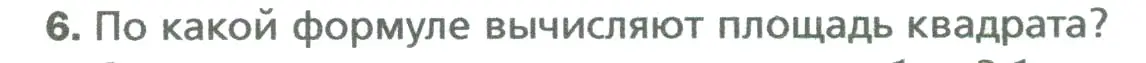 Условие номер 6 (страница 165) гдз по математике 5 класс Мерзляк, Полонский, учебник