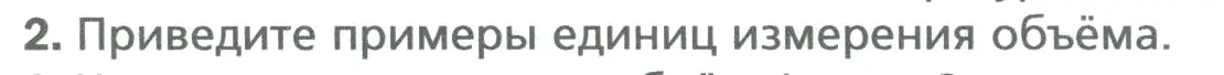 Условие номер 2 (страница 179) гдз по математике 5 класс Мерзляк, Полонский, учебник