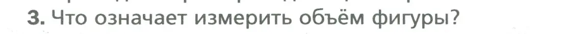 Условие номер 3 (страница 179) гдз по математике 5 класс Мерзляк, Полонский, учебник