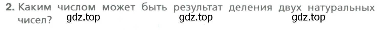 Условие номер 2 (страница 204) гдз по математике 5 класс Мерзляк, Полонский, учебник