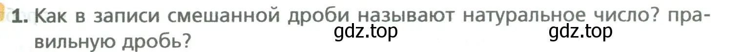 Условие номер 1 (страница 209) гдз по математике 5 класс Мерзляк, Полонский, учебник