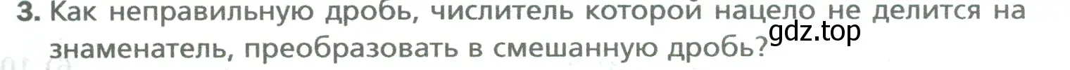 Условие номер 3 (страница 209) гдз по математике 5 класс Мерзляк, Полонский, учебник