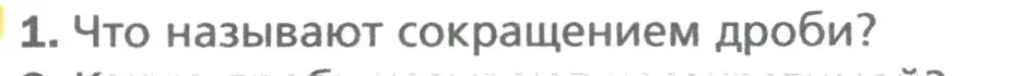 Условие номер 1 (страница 220) гдз по математике 5 класс Мерзляк, Полонский, учебник