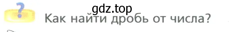 Условие номер 1 (страница 246) гдз по математике 5 класс Мерзляк, Полонский, учебник