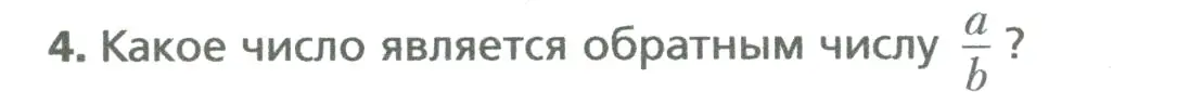 Условие номер 4 (страница 253) гдз по математике 5 класс Мерзляк, Полонский, учебник