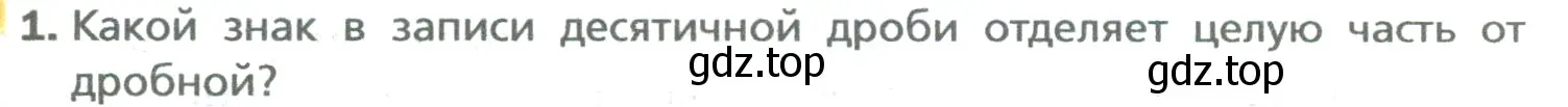 Условие номер 1 (страница 268) гдз по математике 5 класс Мерзляк, Полонский, учебник