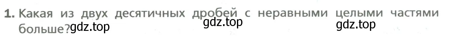 Условие номер 1 (страница 273) гдз по математике 5 класс Мерзляк, Полонский, учебник