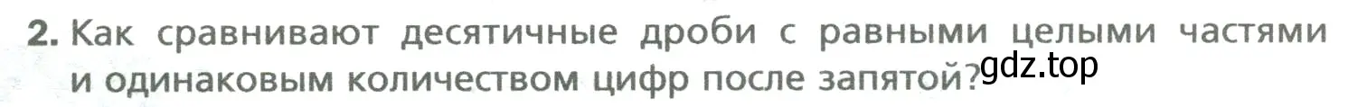 Условие номер 2 (страница 273) гдз по математике 5 класс Мерзляк, Полонский, учебник