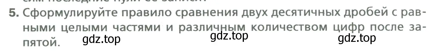 Условие номер 5 (страница 273) гдз по математике 5 класс Мерзляк, Полонский, учебник