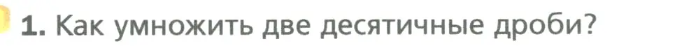 Условие номер 1 (страница 290) гдз по математике 5 класс Мерзляк, Полонский, учебник