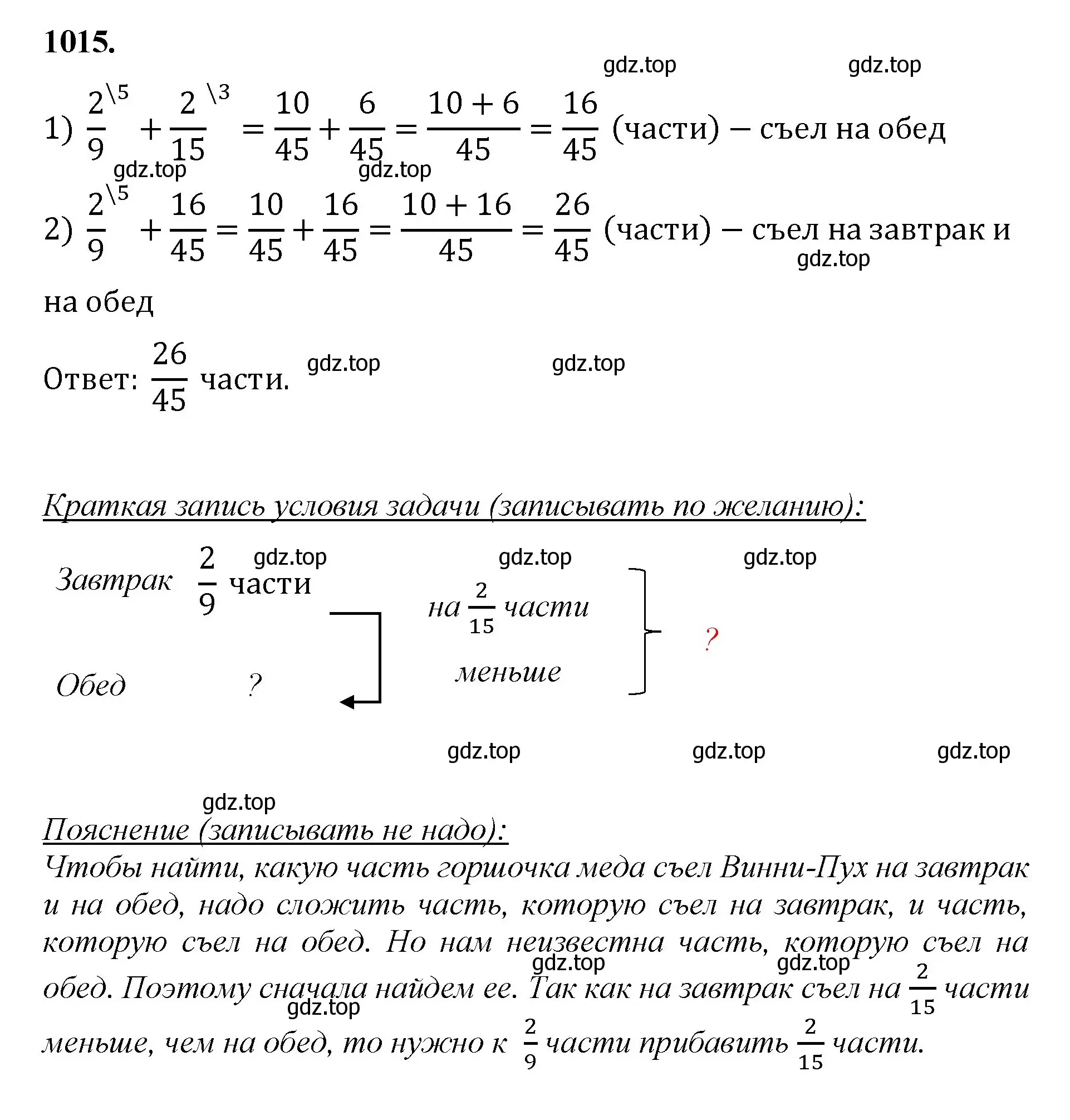 Решение номер 1015 (страница 231) гдз по математике 5 класс Мерзляк, Полонский, учебник